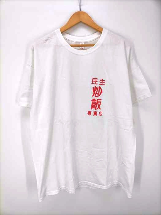 USED古着(ユーズドフルギ) 民生炒飯 プリントTシャツ メンズ import：XL