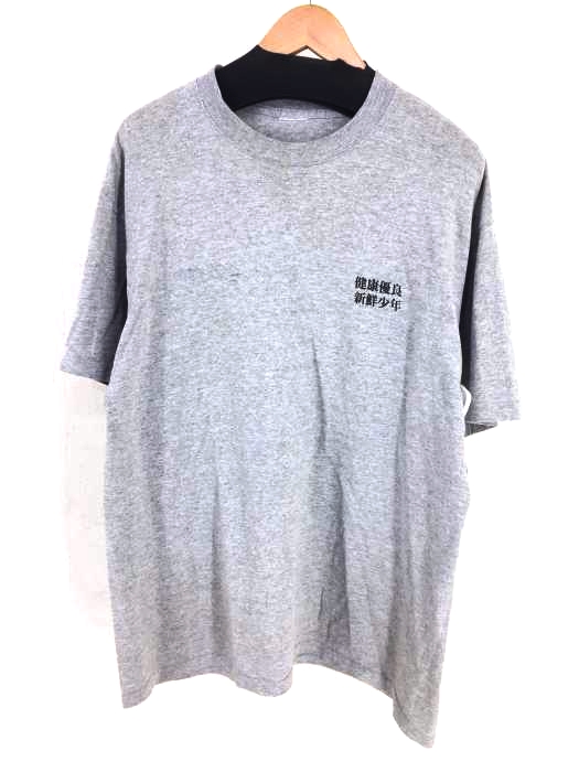 USED古着(ユーズドフルギ) 健康優良新鮮少年 Tシャツ メンズ 表記無
